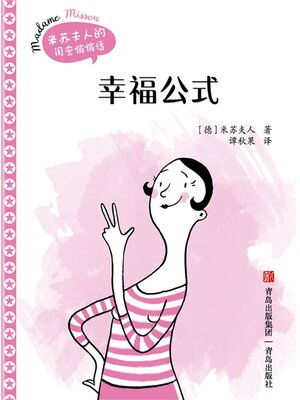 cover image of 幸福公式